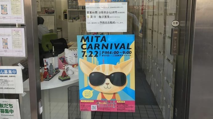 #三田納涼カーニバル Tシャツの販売について
