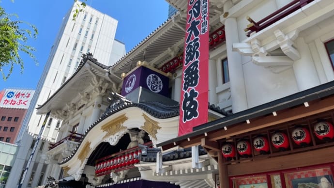 六月大歌舞伎　昼の部