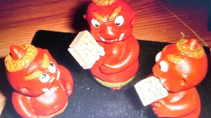 イチオシ「鬼」作品→紙粘土で作ったむっちゃ怖い?鬼作品→「節分の鬼たち」(o^^o)
