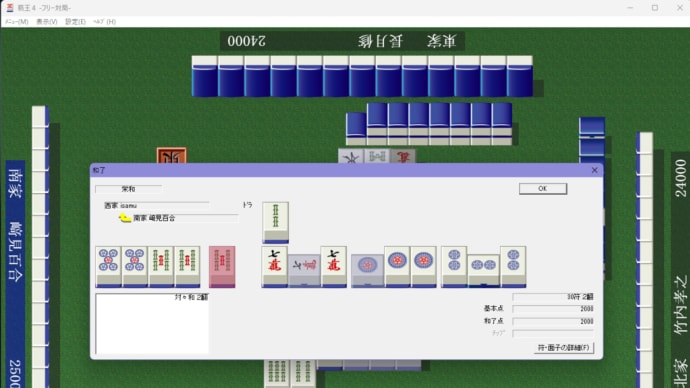 G2からG4-Parisに引越し中です、今回は麻雀ゲーム。