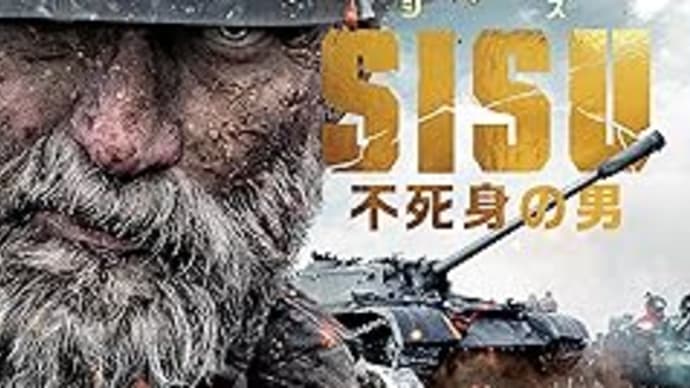 When I’m Sixty-Four PART2 「SISU/シス 不死身の男」【映画評/ネタバレ注意】