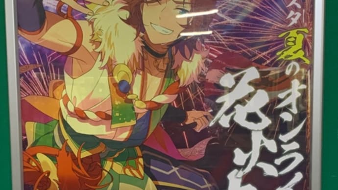 ハッシュタグ あんスタ夏のオンライン花火大会 Goo Blog Gooブログ ハッシュタグ あんスタ夏のオンライン花火大会 Goo Blog Gooブログ
