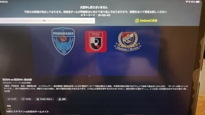 DAZN視聴不可