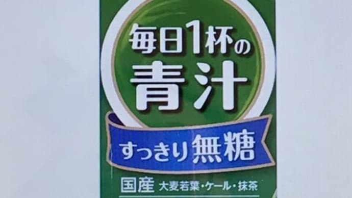青汁