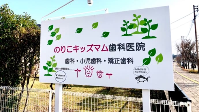 ネット予約のご利用 筑紫野市原田 のりこキッズマム歯科医院