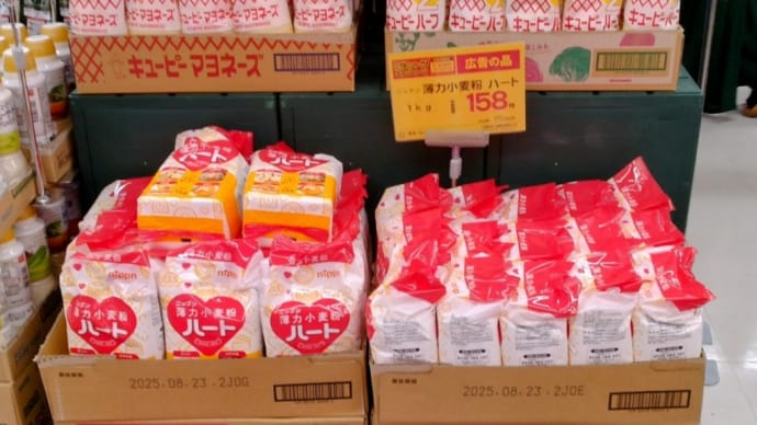 小麦粉 安く売ってました