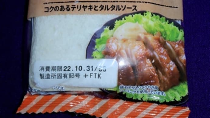 ★【便利商店麺麭】[SS]テリヤキチキン＆タルタル[FTK]