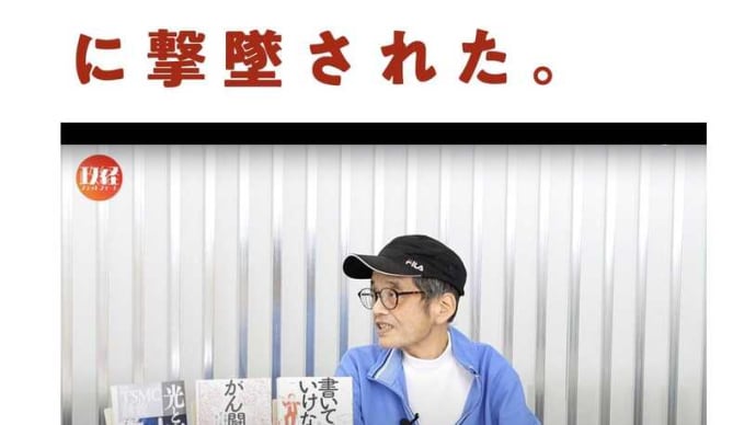 森永卓郎氏の命懸け発言。