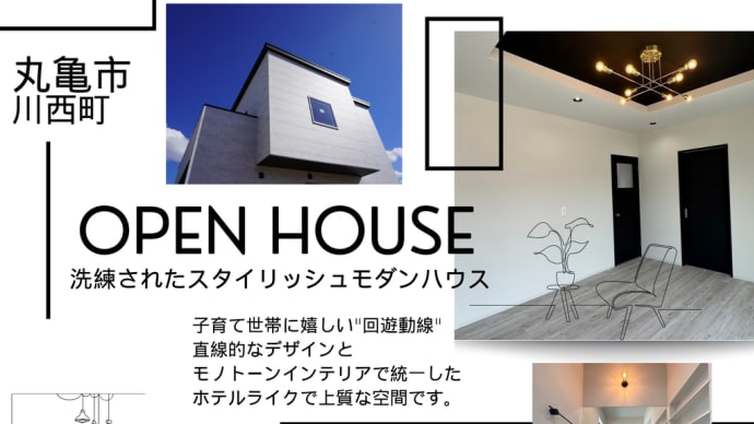 完成見学会を開催します
