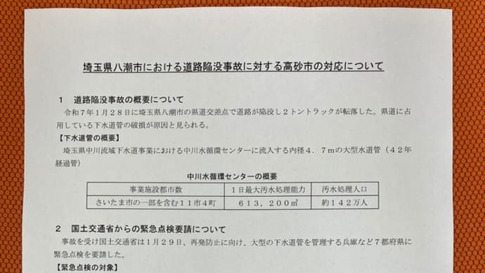 道路陥没への高砂市の対応