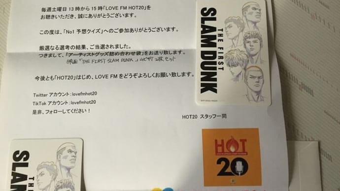ラジオのプレゼントが当たりました。劇場版「SLUM DUNK」のムビチケ。