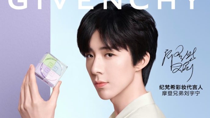 2023/05/31 刘宇宁 GIVENCHY纪梵希美妆