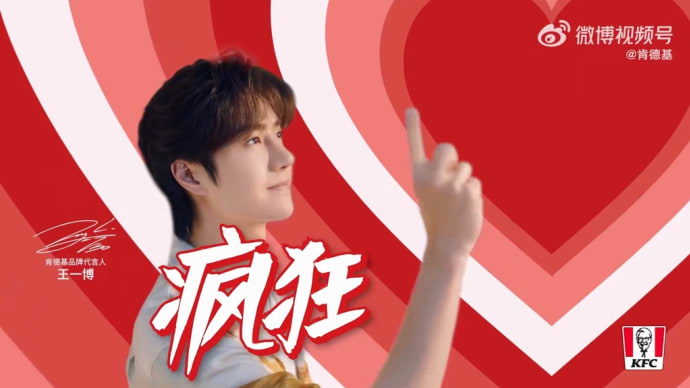 2022/08/03 王一博 肯德基
