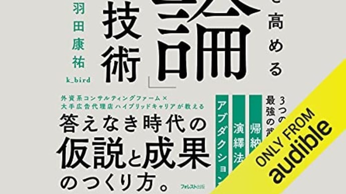 『推論の技術』