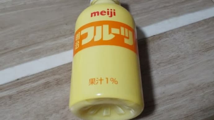 フルーツ牛乳