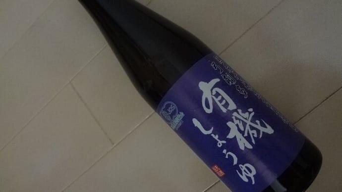 国産有機丸大豆使用弓削多しょうゆ