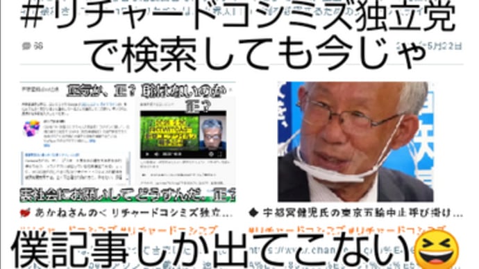 💘 リチャードコシミズのイベルメクチン新路線を解析する( 副題:陰謀論死亡遊戯 )