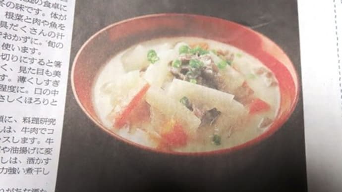 久しぶりに「かす汁」つくる。