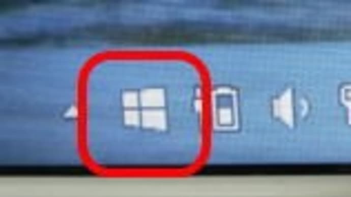 Windows10を入手するアイコンがまだ表示されている？