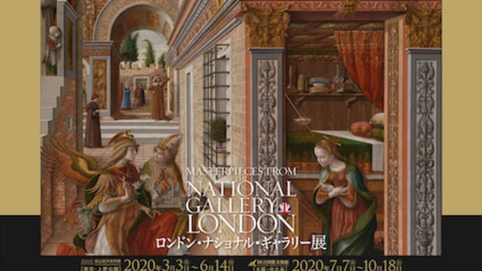 解説動画で楽しみたい「ロンドン・ナショナル・ギャラリー展」