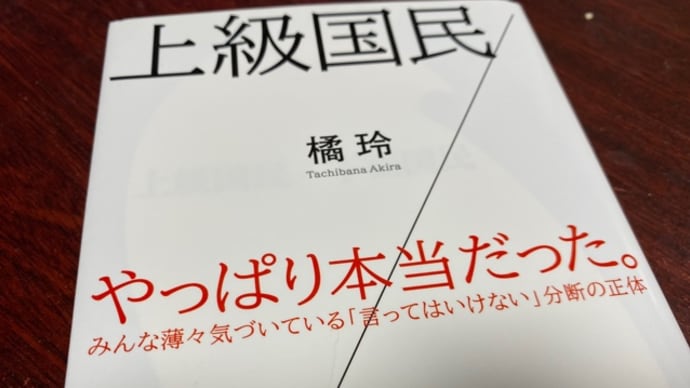 上級国民/下級国民。