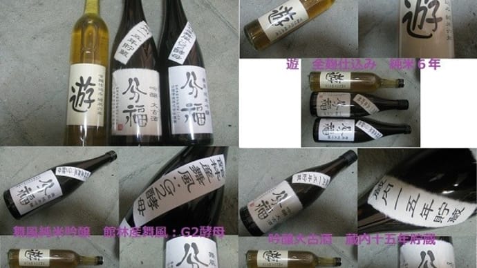 『分福酒造の日本酒』
