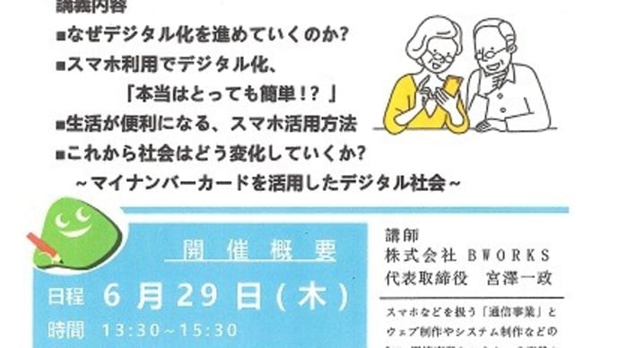 道民カレッジ・デジタル活用講座 №1