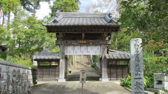 筑波山 一乗院 真福寺