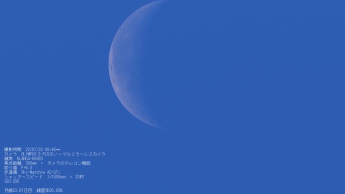 22/07/24 昨日の朝撮ってたお月様。 月齢23日目でした…。