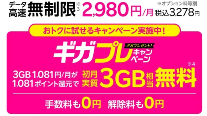 楽天モバイル「Rakuten最強プラン」データタイプの提供を開始！楽天カード利用者限定！
