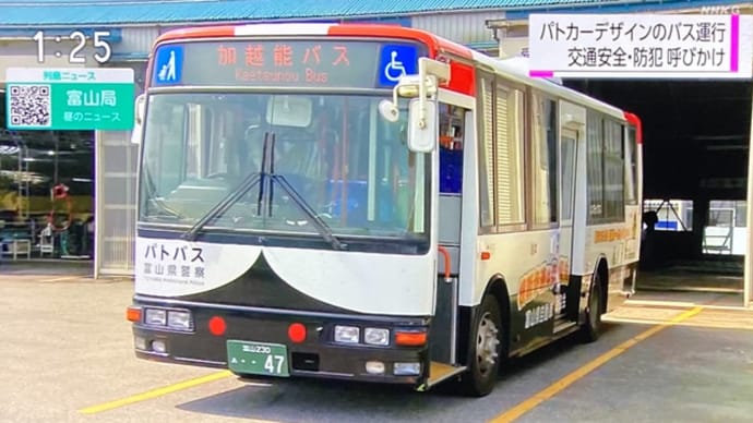 富山でパトカー風の白黒のラッピングバス
