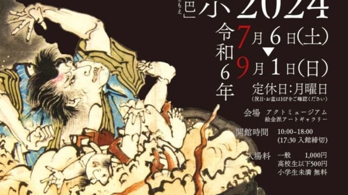 絵金の絵馬提灯「釜淵双級巴」(絵金派アートギャラリー)! - 【その5】2024年7月、高知で、絵金の芝居絵を見る