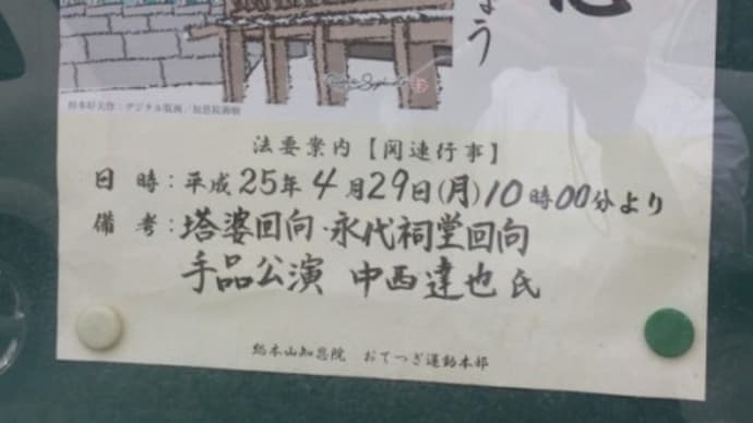 ゴールデンウイーク前半