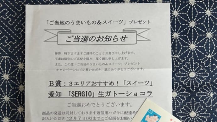 昨日のお届け物
