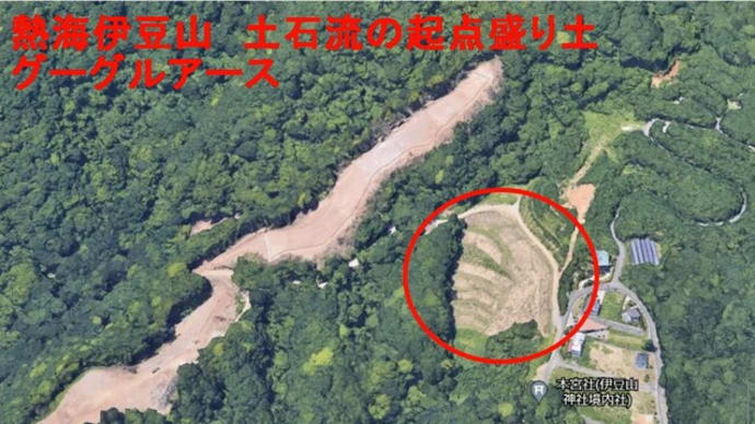 熱海土石流の不適切盛り土4名が捜査対象に