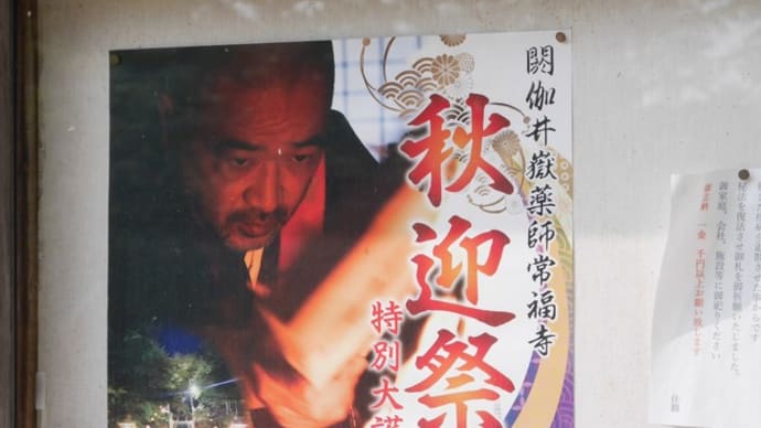 秋迎祭