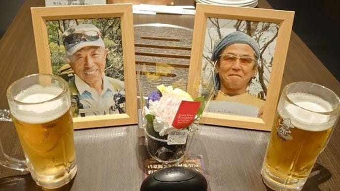 ✿坂口師匠guchiパパ&myu鈴木さんを偲ぶ会✿・・・全国の山仲間集う🍶斗酒隻鶏!