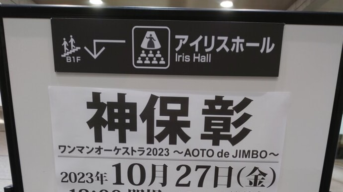 1027 神保彰
