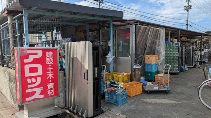 ディスカウント＆リサイクル「アロッズ」で宝探し！掘り出し物ゾクゾク