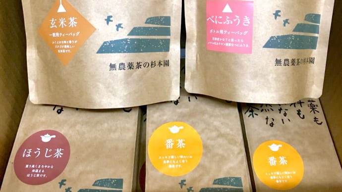 お茶が入荷しました！
