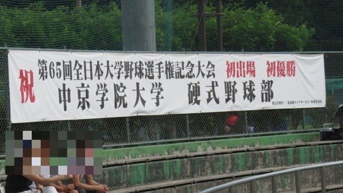 第68回 全日本大学野球選手権大会 開幕