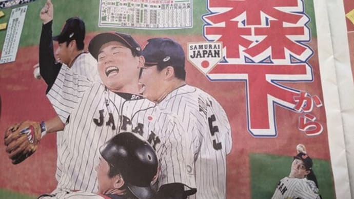 侍ジャパン37年ぶりの金メダル