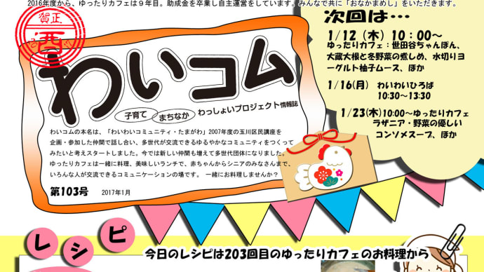 わいコム103号・2017新春号