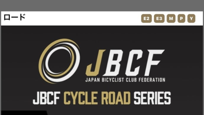 ２位で悔しい🫦　全日本実業団自転車競技連盟のレース