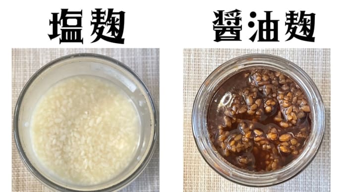 麹づくし 香りと光のある暮らし