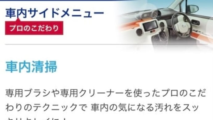 車内清掃の案内