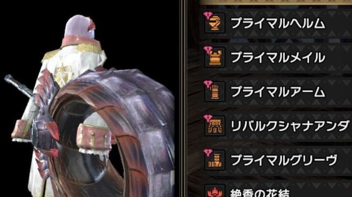 MonsterHunterRiseS日記 2025/5/15 ★防御特化血気型溜め勇火属性ハンマー装備