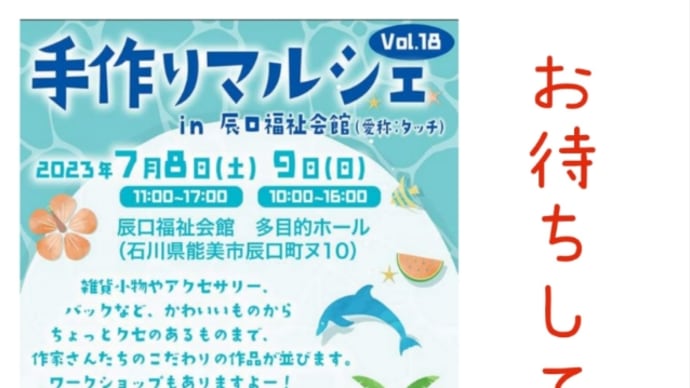 【手作りマルシェvol.18】出店のお知らせ