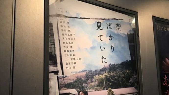 <空ばかりみていた @ Bunkamura>