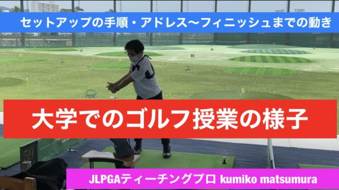 大学でのゴルフ授業の実技テスト課題【動画】
